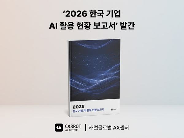 캐럿글로벌의 AX센터 제공