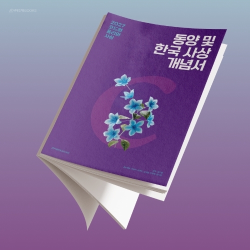 하이컨시북스, '2027 코드원 윤리와 사상' 시리즈 3종 출간 - 뉴스 썸네일 이미지