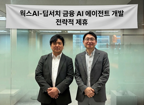 딥서치, 웍스AI와 손잡고 금융 AI 에이전트 서비스 1분기 출시 - 뉴스 썸네일 이미지