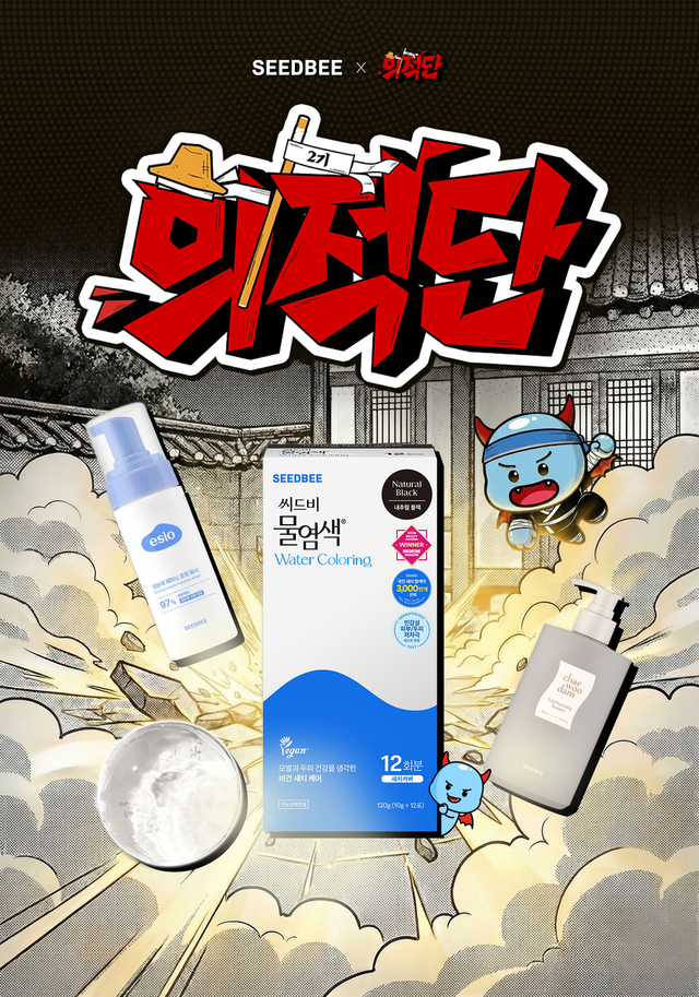 사진 제공= 씨드비