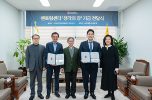 서강대, 멘토링센터 ‘생각의 창’ 발전기금 전달식 개최