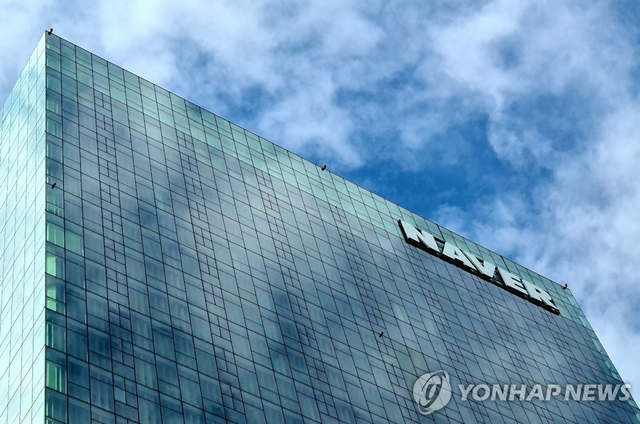 네이버 본사. 연합뉴스