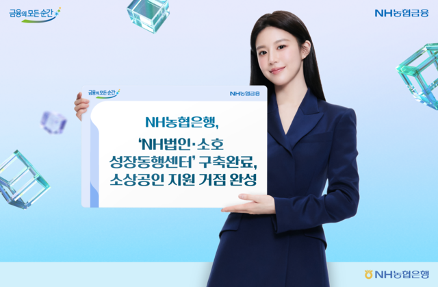 [NH농협은행 제공]