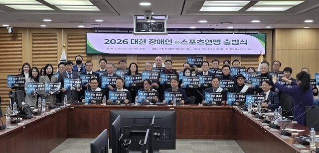 2026년 대한장애인e스포츠연맹 출범식 참여자들 모습