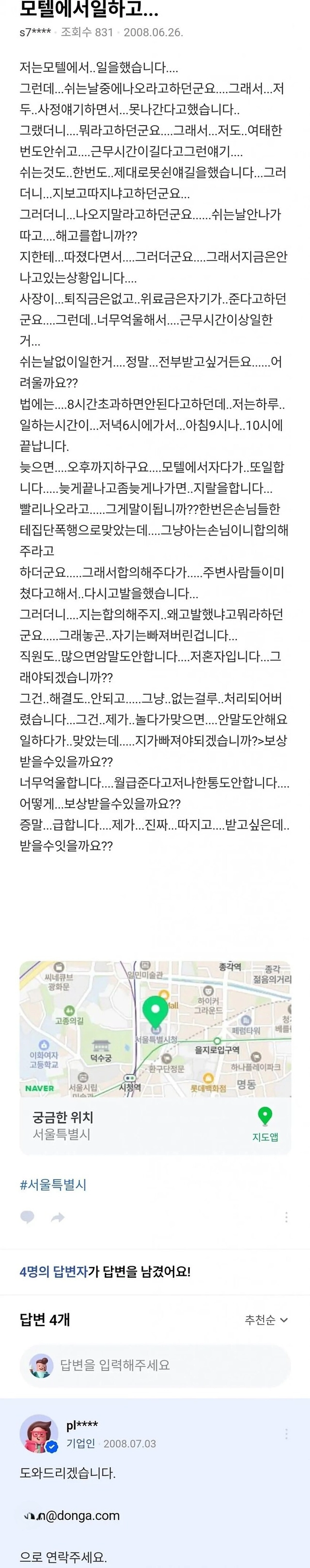 정기선 HD현대 회장의 과거 답변으로 추정되는 글. 인터넷 커뮤니티 화면 캡처.