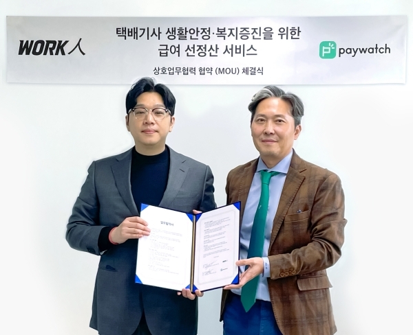 ㈜워크인, 페이워치와 손잡고 쿠팡 택배기사 대상 '배송수입 선정산 서... - 뉴스 썸네일 이미지