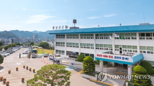 합천군청. 합천군 제공