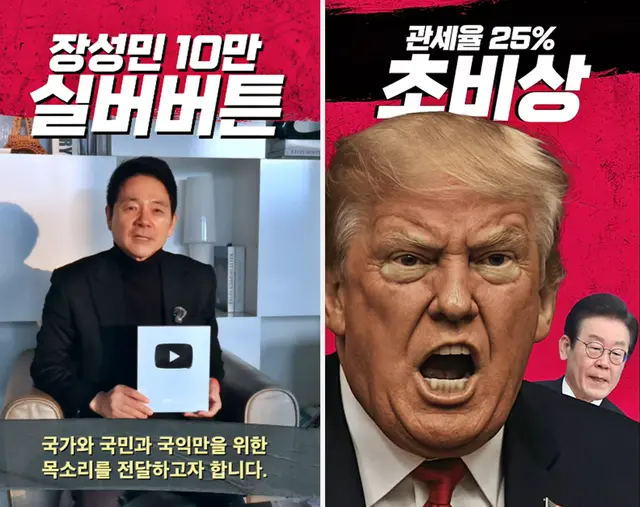 김대중 정부 청와대 초대 국정상황실장, 윤석열 정부 초기 수석비서관급 참모를 지낸 장성민 국민의힘 전 의원이 7일 현재 자신의 유튜브 채널이 구독자 수 10만명 돌파로 유튜브 크리에이터 어워즈 ‘실버 버튼’을 받게 됐다고 근황을 알린 모습(왼쪽). 오른쪽은 도널드 트럼프 미국 대통령이 통상협상안 한국 국회 비준 미비를 이유로 상호관세율 25% 회귀를 선언하자 장 전 의원이 ‘초비상’이라며 이재명 정부 책임론을 편 영상 썸네일.<유튜브 채널 ‘장성민’ 영상 갈무리>