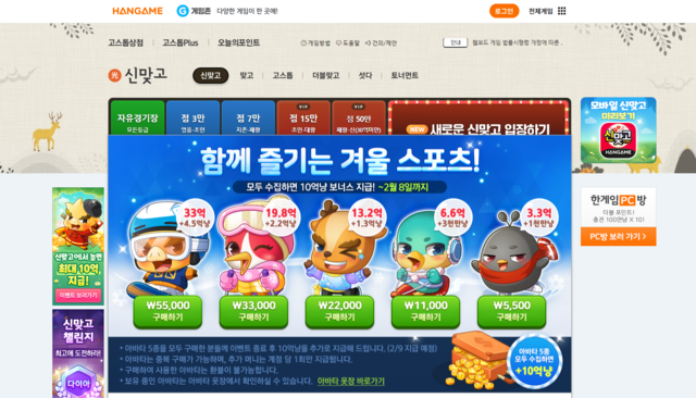 NHN 한게임 신맞고 홈페이지.