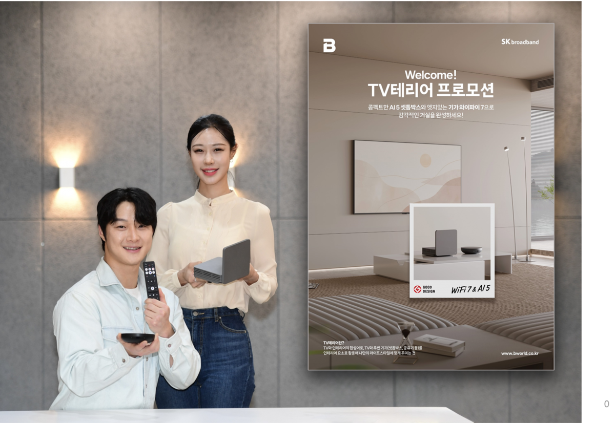 SKB, 초고속·IPTV 신규 고객에 출동비 무료 등 혜택 - 뉴스 썸네일 이미지