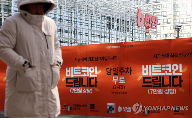 가상자산 거래소 빗썸의 60조원대 비트코인 오지급 사고를 계기로 코인 ‘장부 거래’ 구조가 도마 위에 오른 가운데 8일 서울 강남구 빗썸라운지 삼성점 앞을 시민들이 오가고 있다. 연합뉴스