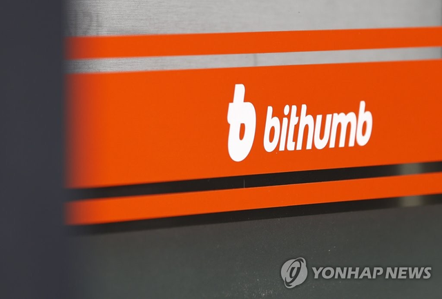 빗썸. 연합뉴스