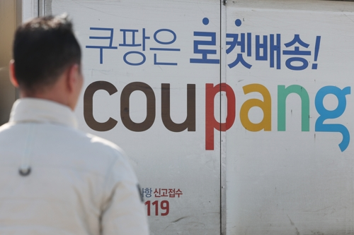 서울 시내의 한 쿠팡 물류센터.   [연합뉴스]