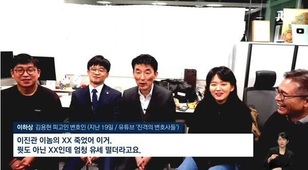 12·3 비상계엄 내란의 핵심 김용현 전 국방부 장관의 변호인인 이하상 변호사가 지난해 11월 19일 유튜브 ‘진격의 변호사들’에서 자신에게 감치 15일을 선고한 한덕수 전 총리 1심 재판장 이진관 부장판사를 향해 욕설을 내뱉었다. 이 변호사는 전광훈 사랑제일교회 목사의 법률대리인 등을 지냈다.<‘진격의 변호사들’ 유튜브 재인용 JTBC 영상 갈무리>