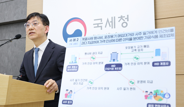 안덕수 국세청 조사국장이 9일 세종 국세청에서 먹거리업체 등 세무조사 결과를 발표하고 있다.[국세청]