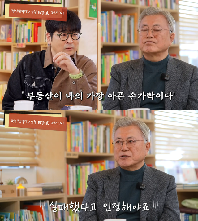 문재인 전 대통령이 9일 공개된 유튜브 채널 ‘평산책방’의 평산책방TV 시즌2 예고 영상에서 집권기 부동산 정책에 관해 “실패했다고 인정해야죠”라고 말했다. [유튜브 ‘평산책방’ 캡처]