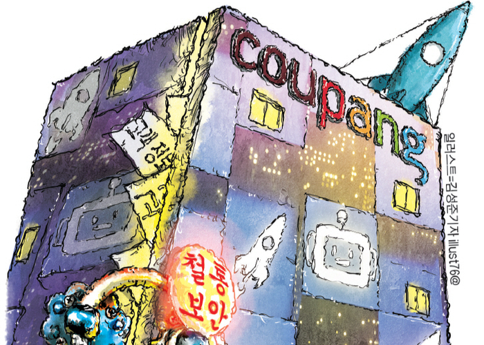 [기획] 쿠팡, 테크는 ‘최첨단’ 보안은 ‘재래식’