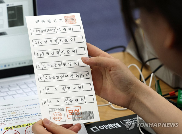 제21대 대통령선거 사전투표를 하루 앞둔 2025년 5월 28일 광주 동구 지원2동 행정복지센터에 마련된 사전투표소에서 선관위 관계자가 모의시험하고 있다.[연합뉴스 사진]