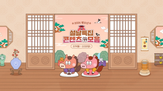 숲이 ‘2026 설 특집 페이지’를 오픈했다. 숲 제공