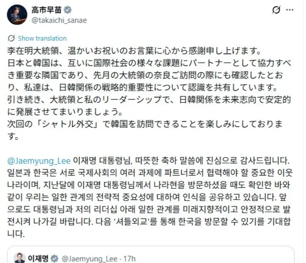 다카이치 일본 총리 엑스 갈무리