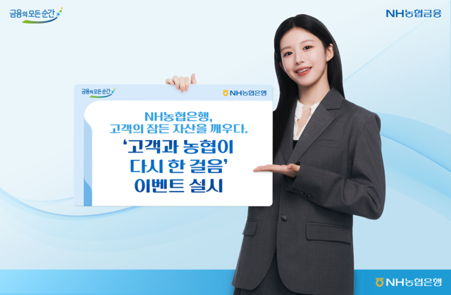[NH농협은행 제공]