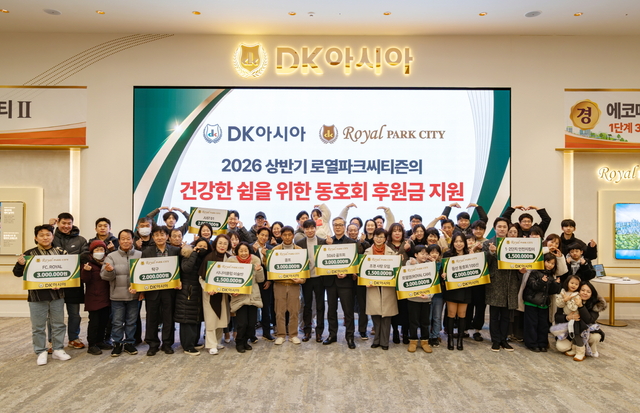 신검단 로열파크씨티Ⅱ 주택전시관에서 열린, 동호회 후원식 기념사진 (DK아시아 제공)