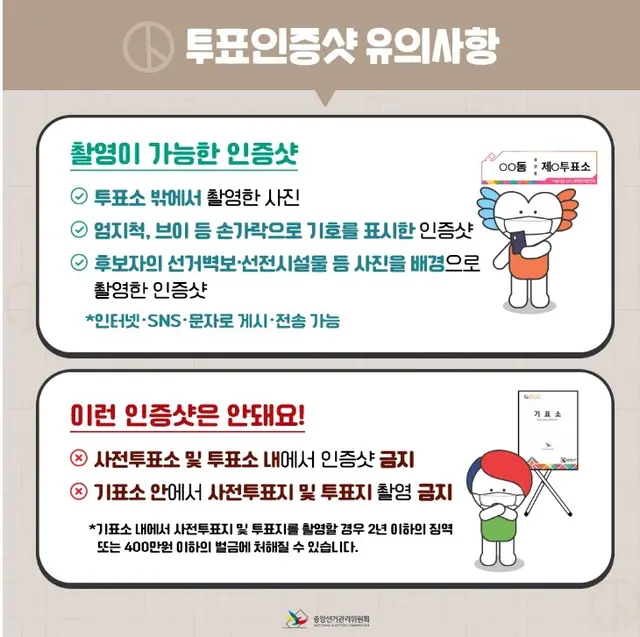 [중앙선거관리위원회 제공 자료]