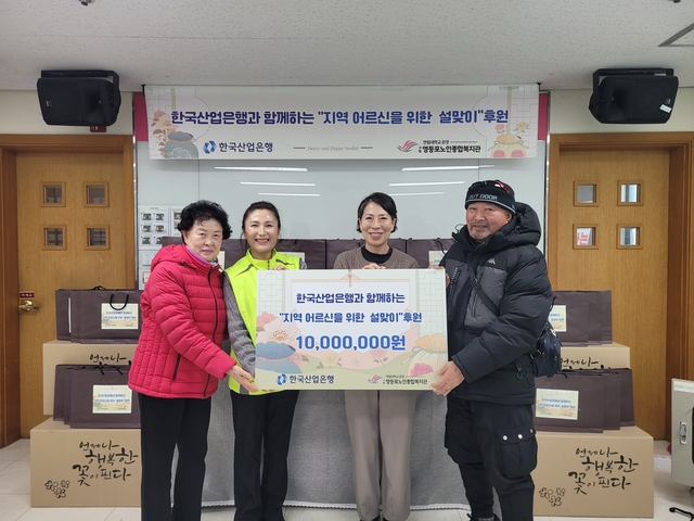 김은경(왼쪽 두번째부터) 산업은행 사회공헌팀장, 박영숙 영등포노인종합복지관장이 후원금을 전달한 후 기념촬영을 하고 있다. [산업은행 제공]