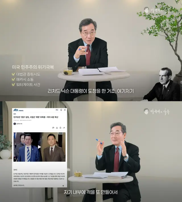 [유튜브 채널 ‘이낙연의 사유’ 영상 갈무리]