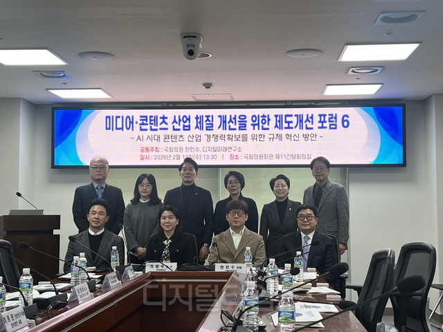 11일 국회의원회관에서 ‘AI 시대 콘텐츠 산업 경쟁력 확보를 위한 규제 혁신 방안’을 주제로 열린 포럼에서 참석자들이 기념 촬영을 하고 있다.