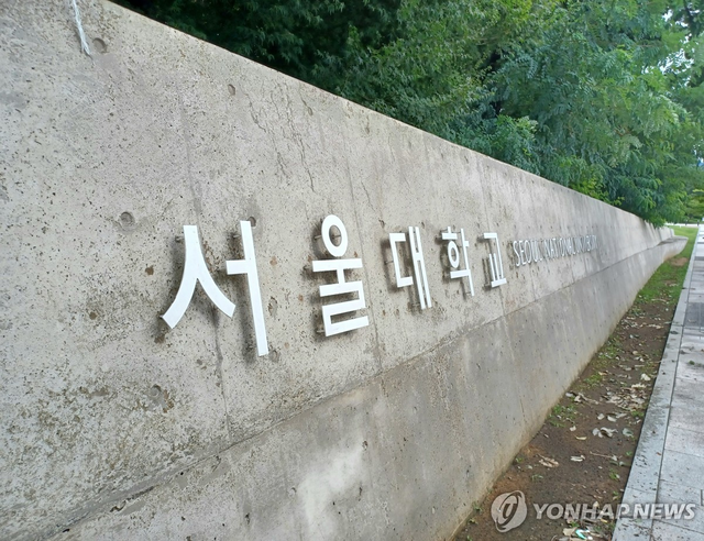 서울대학교 관악캠퍼스. 연합뉴스