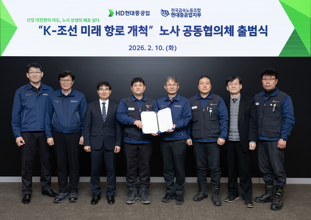 HD현대중공업이 10일 울산 본사에서 ‘K-조선 미래 항로 개척을 위한 노사 공동협의체 출범식’을 개최한 뒤 기념촬영을 하고 있다. HD현대 제공.