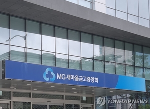 [사설] 적자 새마을금고에 ‘사회연대기금’이라니… 건전성이 먼저다