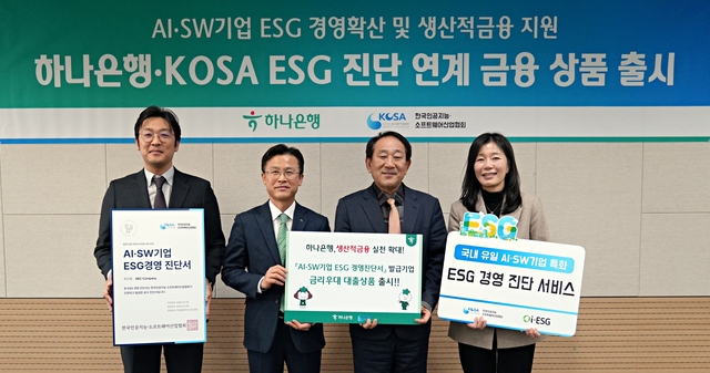 김종웅(왼쪽부터) i-ESG 대표, 서유석 하나은행 기업그룹 부행장, 서성일 KOSA 상근부회장, 박승애 KOSA ESG위원장이 ESG 진단 연계 금융 상품 출시를 맞아 기념촬영하고 있다. KOSA 제공
