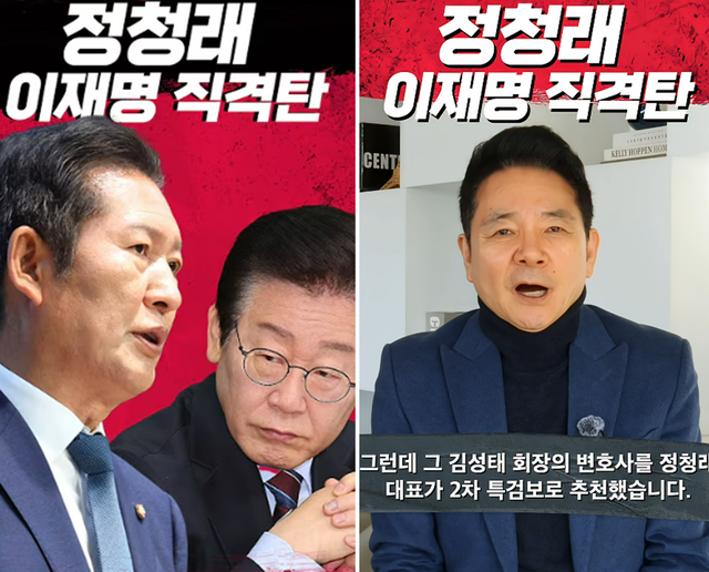 장성민 국민의힘 전 의원(경기 안산갑 당협위원장)은 유튜브 등을 통해 이재명 대통령과 정청래 더불어민주당 당대표를 갈등관계로 규정하고 논평해왔다.[유튜브 채널 ‘장성민’ 영상 갈무리]