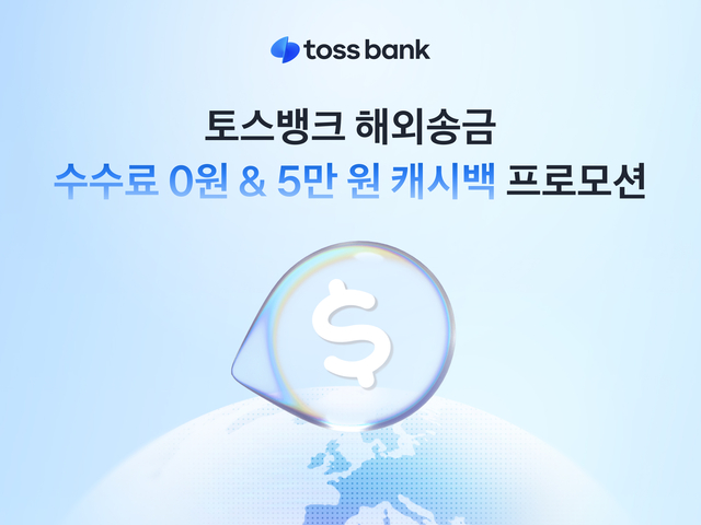 [토스뱅크 제공]