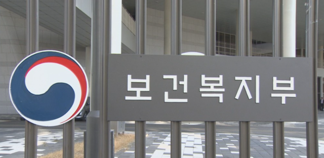 보건복지부 . 연합뉴스