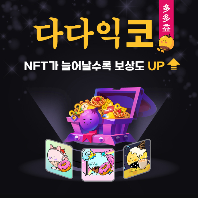 코넛NFT 발행 이벤트 이미지. 대체불가능회사 제공