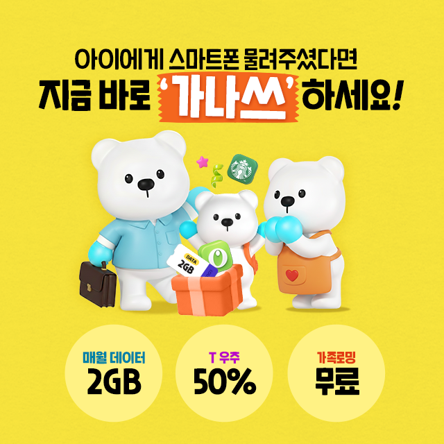 갤럭시 S26 바꾸면 쓰던 폰은 자녀에게…SKT, ‘가족폰나눠쓰기’ 부가서비스 출시