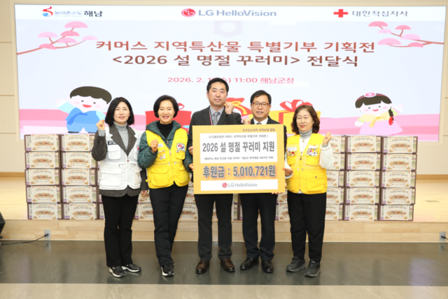 지난 11일 전남 해남군청 대회의실에서 열린 ‘꾸러미 전달식’에서 LG헬로비전 서부미디어국 신민섭(왼쪽 세번째) 국장과 관계자들이 기념촬영을 하고 있다. LG헬로비전 제공