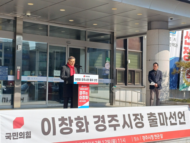 이창화 전 한국보훈복지의료공단 상임감사가 12일 경주시청 앞에서 열린 기자회견에서 경주시장 출마를 공식 선언하고 있다. [