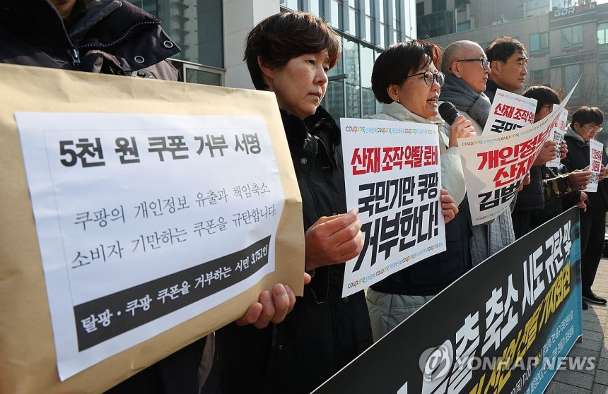 뿔난 시민단체 “쿠팡 5만원 쿠폰은 대국민 사기극…거부운동에 3751명 참여”