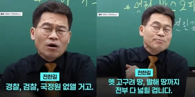 [유튜브 ‘전한길뉴스’ JTBC 캡처]