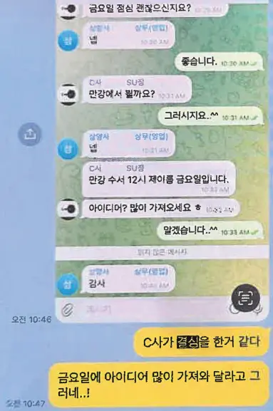 대한제당 담당자의 카카오톡 대화 [공정위 제공]