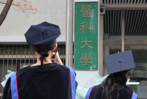 보건복지부는 10일 보건의료정책심의위원회(이하 보정심) 개최 직후 브리핑을 진행하고 2027∼2031학년도 의사인력 양성 규모와 교육현장 지원 방안을 발표할 예정이다. 사진은 이날 학위수여식이 열린 서울 한 의과대학의 모습. [연합뉴스]