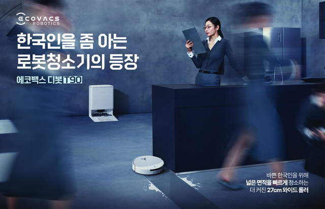 에코백스 디봇 T90 프로 옴니 TV광고 이미지