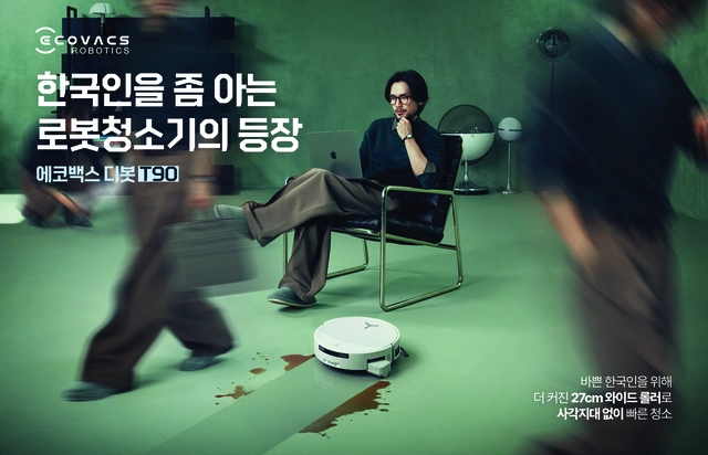 에코백스 디봇 T90 프로 옴니 TV광고 이미지