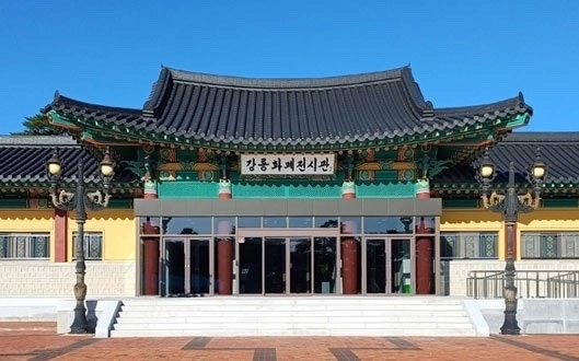 강릉시 유명 관광지 오죽헌 내에 위치한 ‘강릉화폐전시관’ [조폐공사 제공]