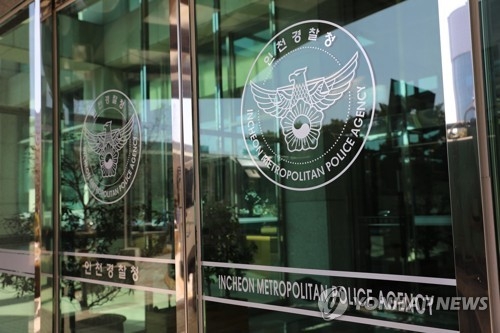 인천경찰청. 연합뉴스