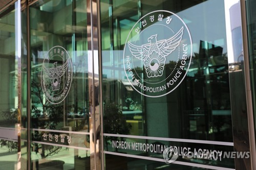 인천경찰청 [연합뉴스]